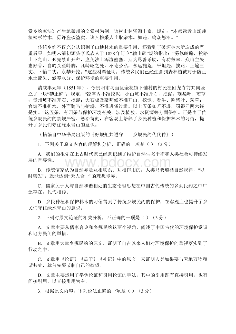 广东省第二师范学院番禺附属中学学年高二语文上学期期末考试试题Word格式文档下载.docx_第2页