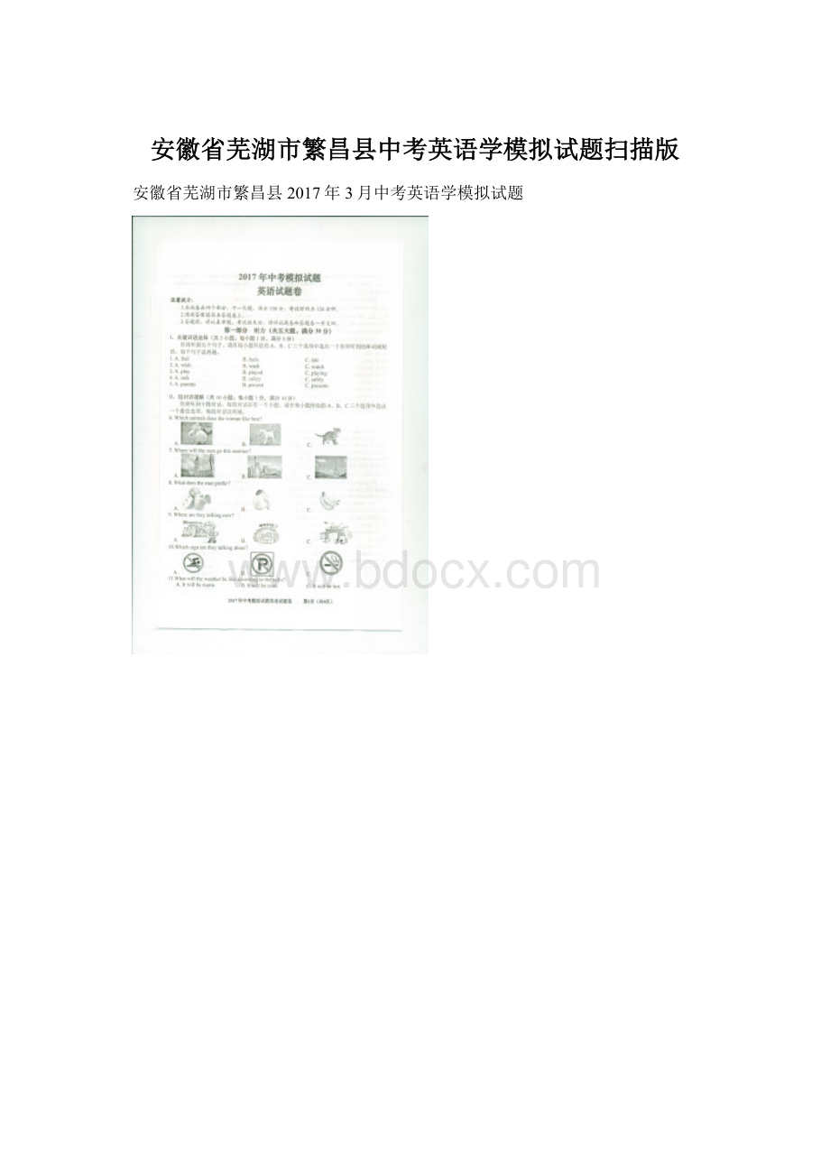 安徽省芜湖市繁昌县中考英语学模拟试题扫描版Word文件下载.docx_第1页