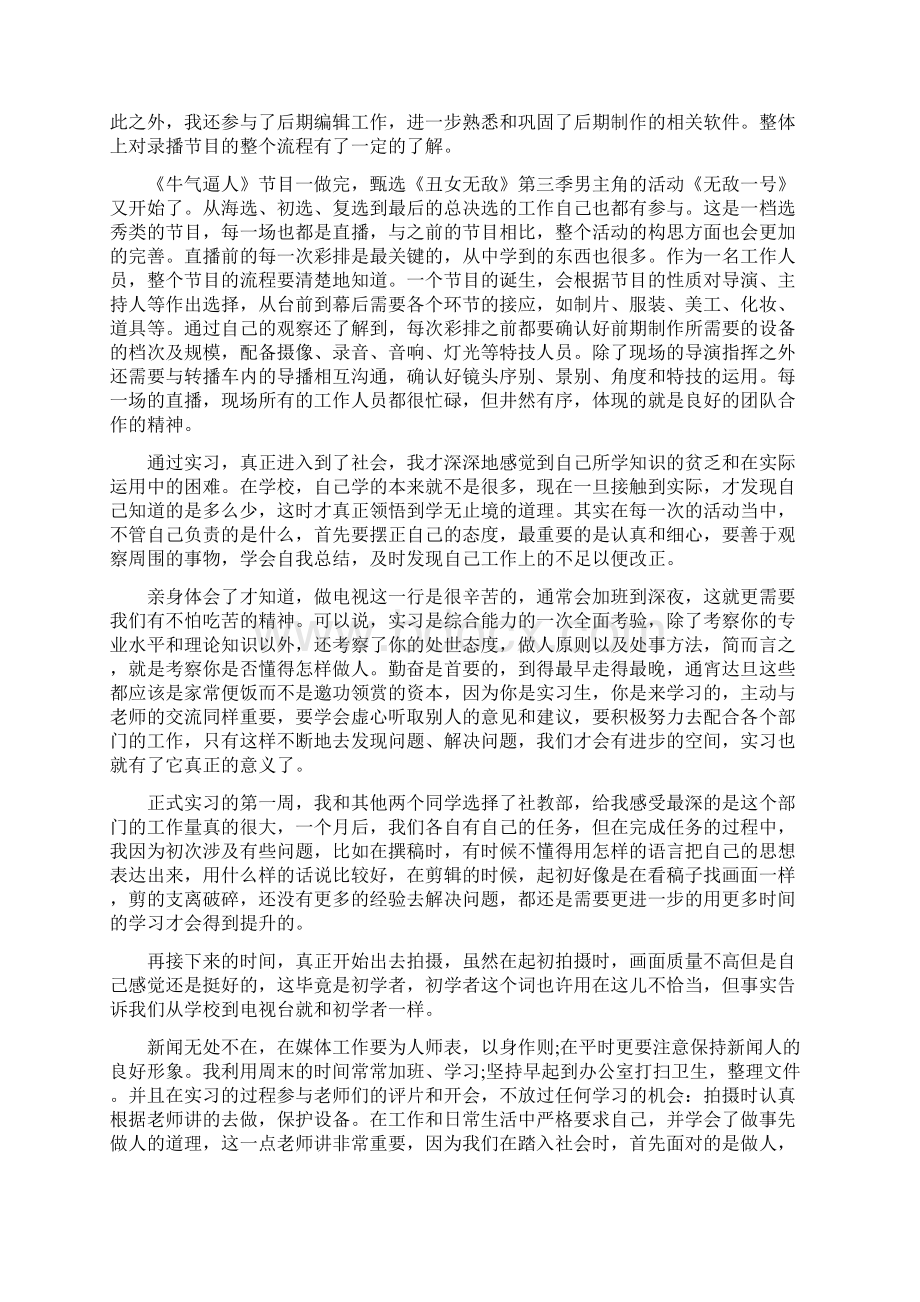 电视台实习心得收获与体会Word文件下载.docx_第2页