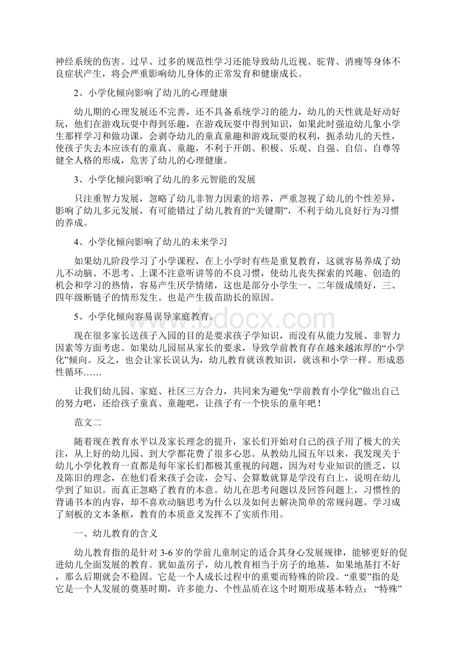 小学化倾向的几个案例及危害.docx_第2页