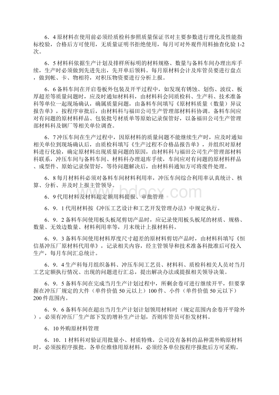 工厂生产用原材料管理办法.docx_第2页