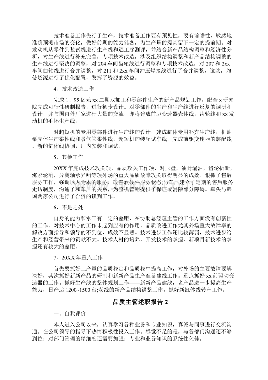 品质主管述职报告.docx_第2页