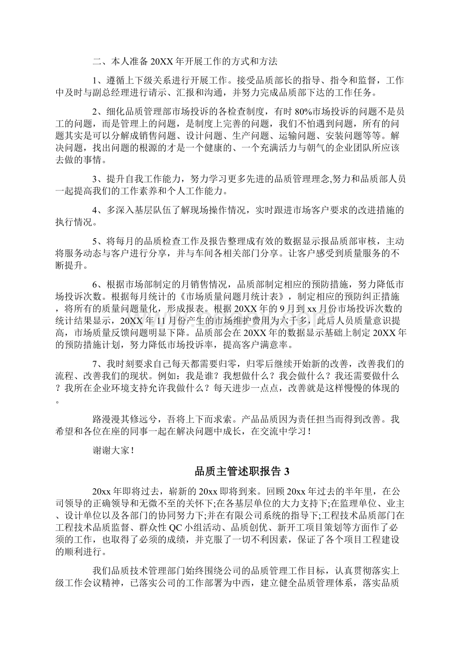 品质主管述职报告.docx_第3页