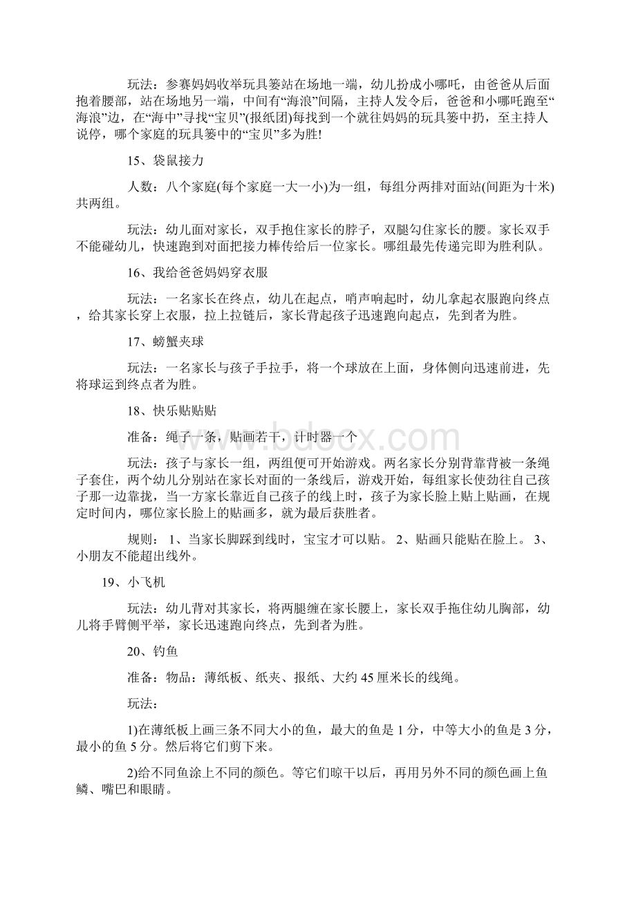 亲子游戏100例Word下载.docx_第3页