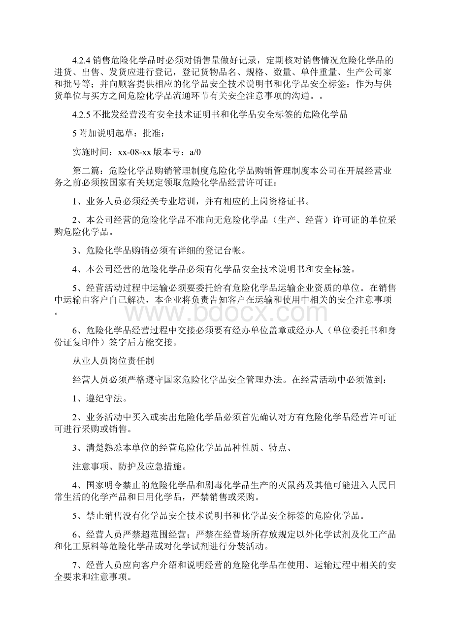 《02危险化学品购销管理制度》.docx_第2页