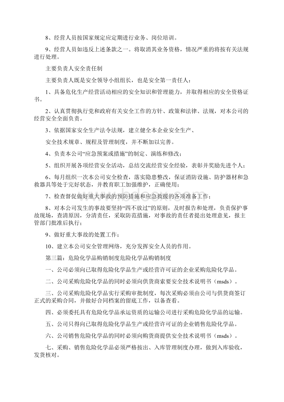 《02危险化学品购销管理制度》.docx_第3页