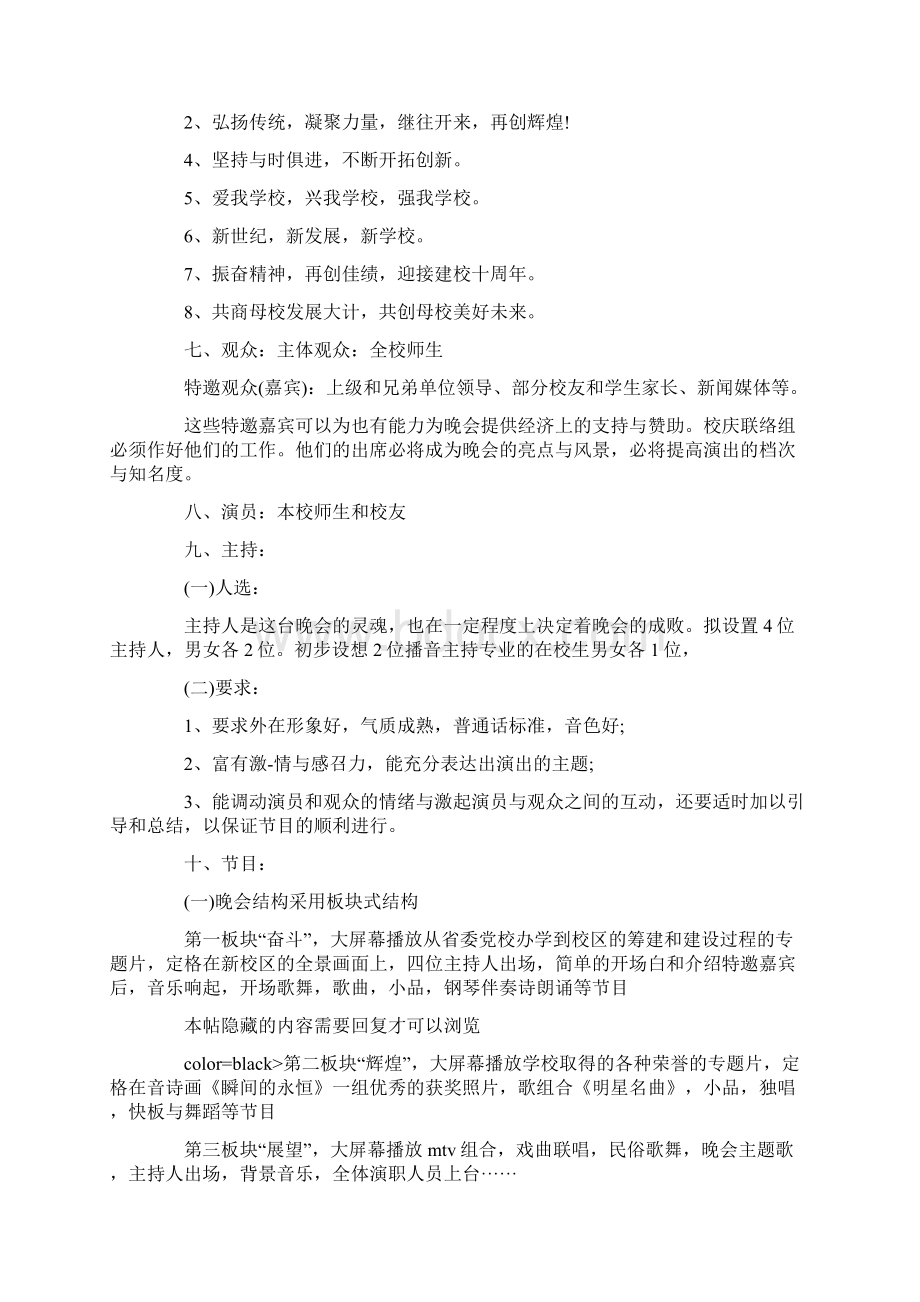 校庆晚会的策划方案.docx_第2页