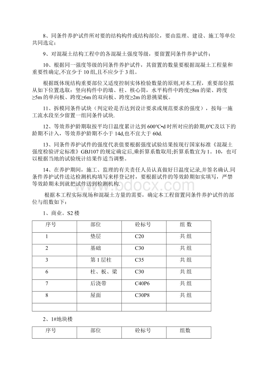 砼试块同条件标养留置与养护方案.docx_第3页