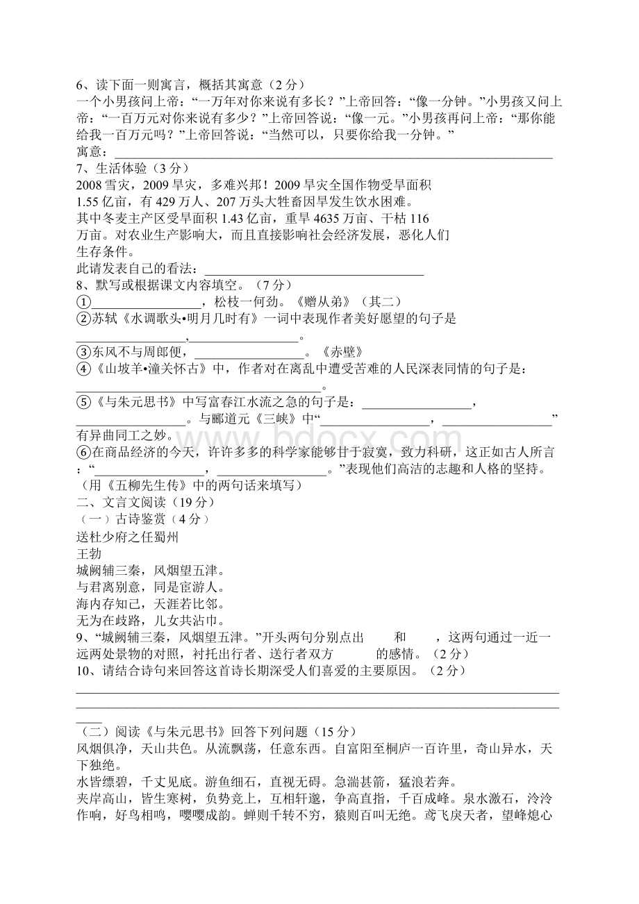 人教版初二下册语文期中试题Word文档格式.docx_第2页