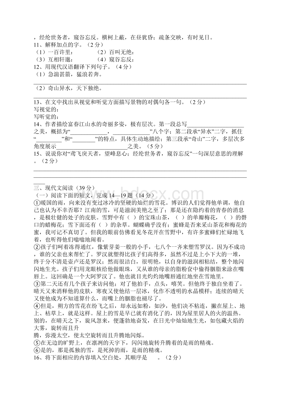 人教版初二下册语文期中试题Word文档格式.docx_第3页