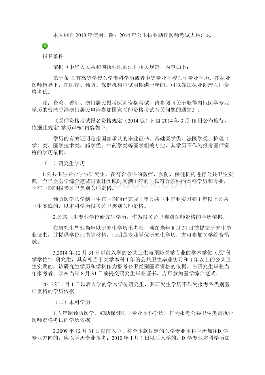 公卫执业助理医师报考指南.docx_第2页