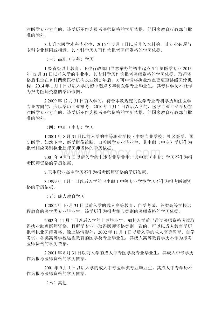 公卫执业助理医师报考指南.docx_第3页