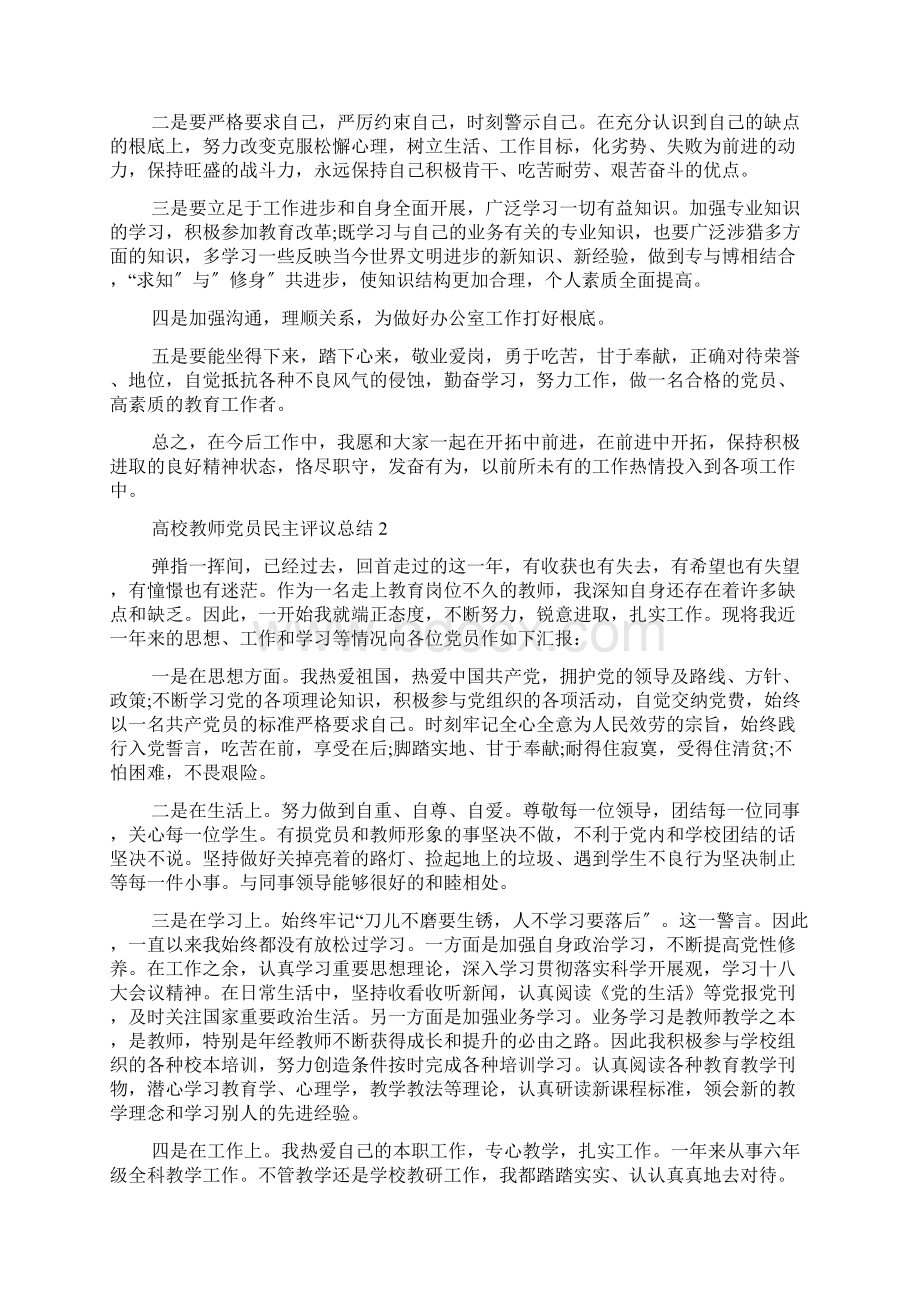 高校教师党员民主评议总结5篇.docx_第2页