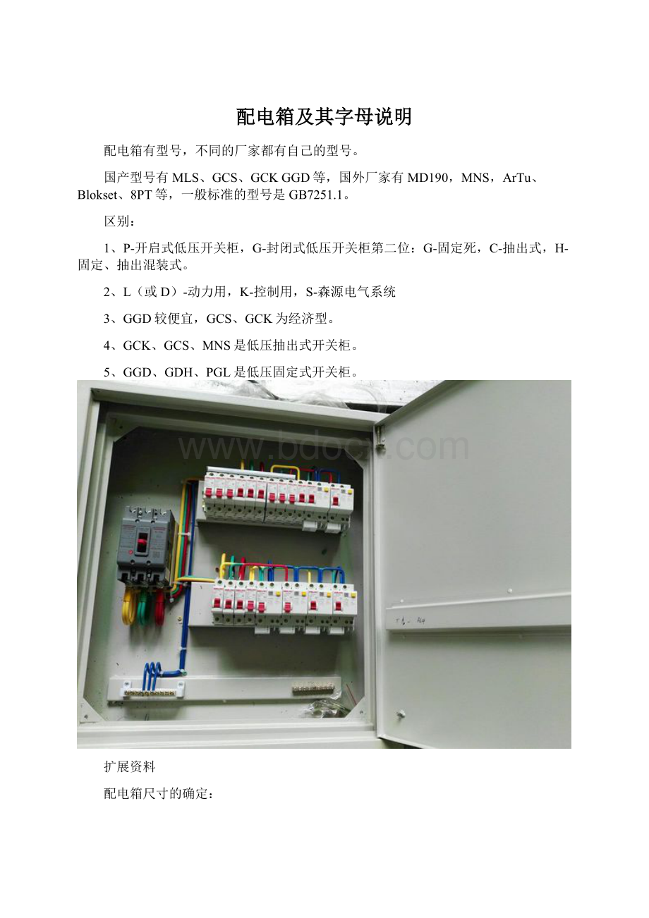 配电箱及其字母说明.docx_第1页