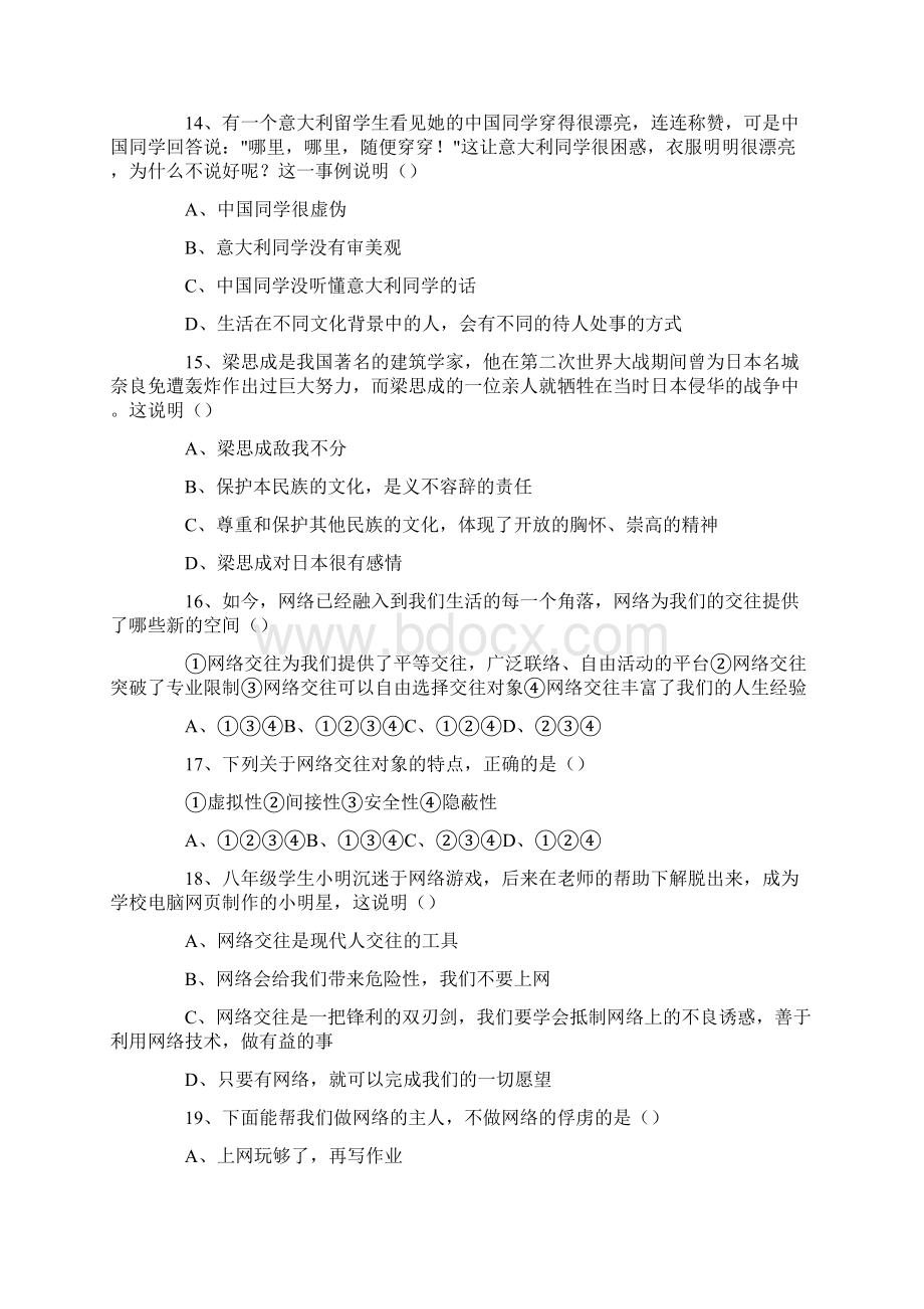 八年级思想品德上学期期末试题.docx_第3页