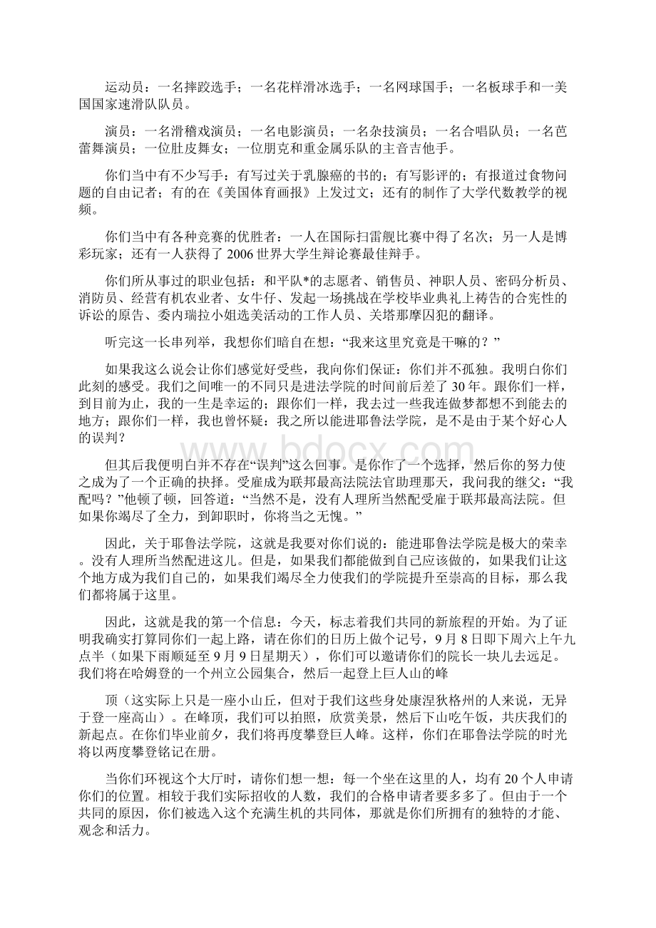 耶鲁法学院院长二〇〇七年秋季迎新致辞定稿.docx_第2页