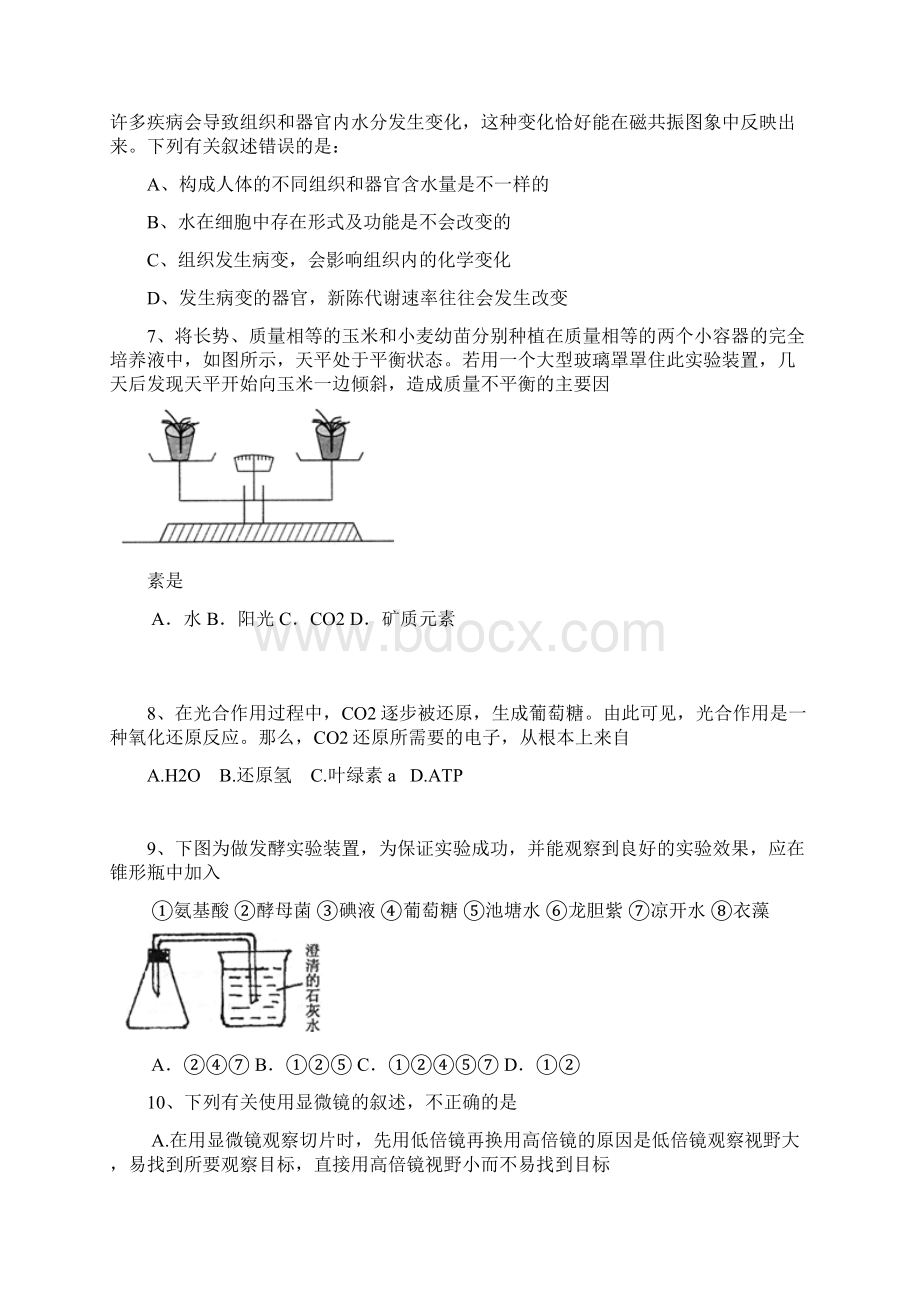 广州市高中毕业班生物模拟训练试题.docx_第2页