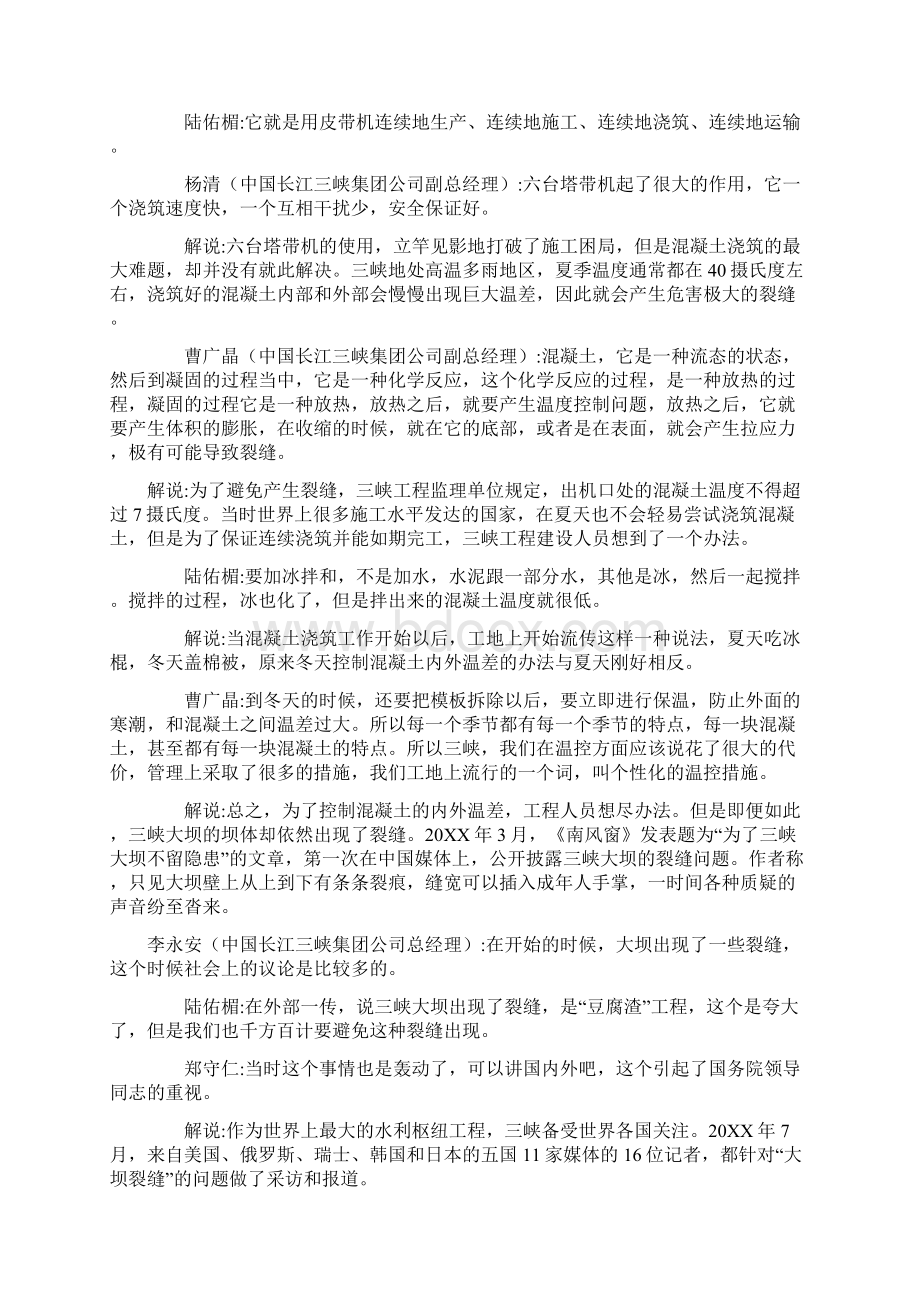 推荐三峡工程建造中碰到的问题 精品.docx_第2页