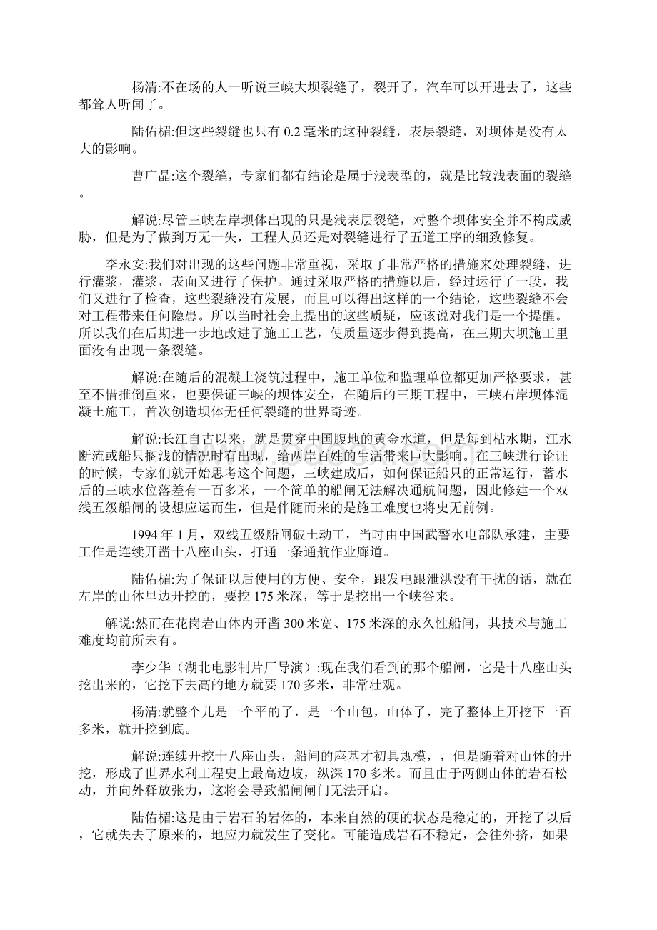 推荐三峡工程建造中碰到的问题 精品文档格式.docx_第3页