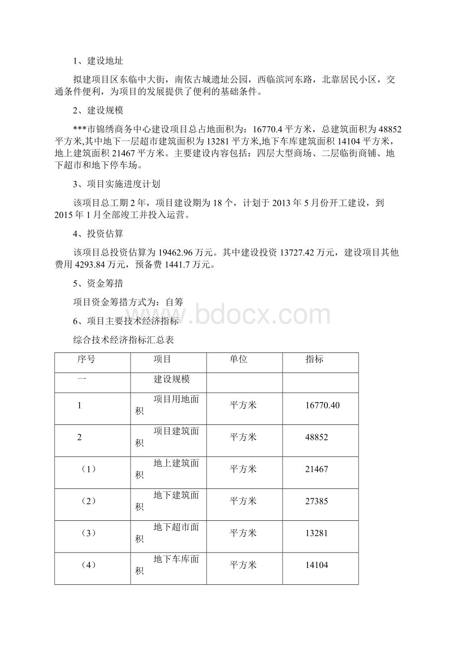 某某市锦绣商务中心建设项目可行性研究报告.docx_第3页