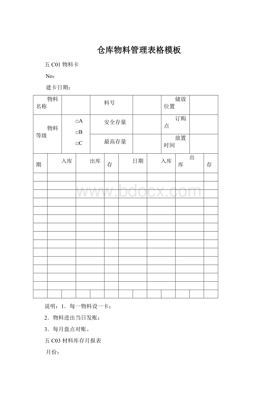 仓库物料管理表格模板.docx_第1页