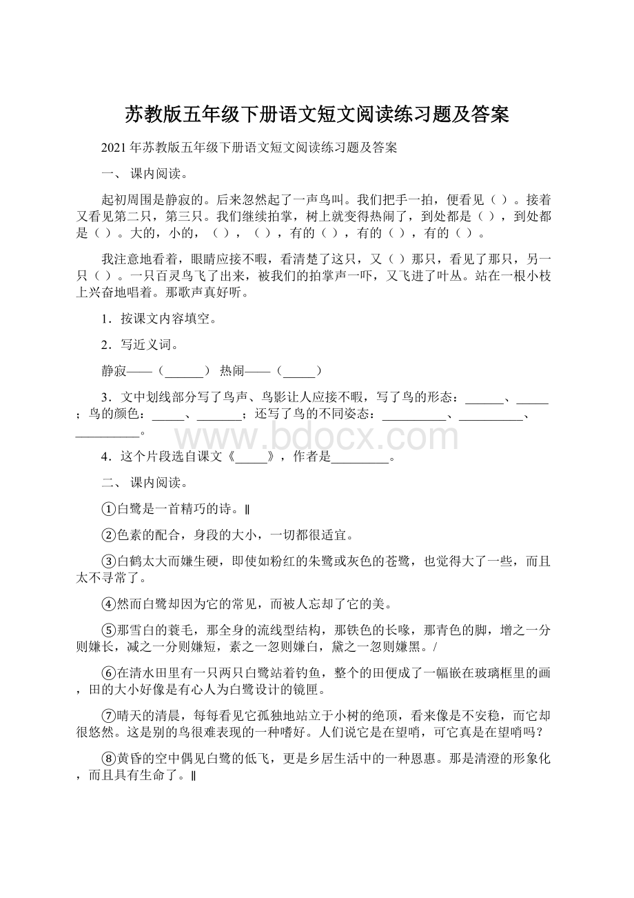 苏教版五年级下册语文短文阅读练习题及答案.docx_第1页