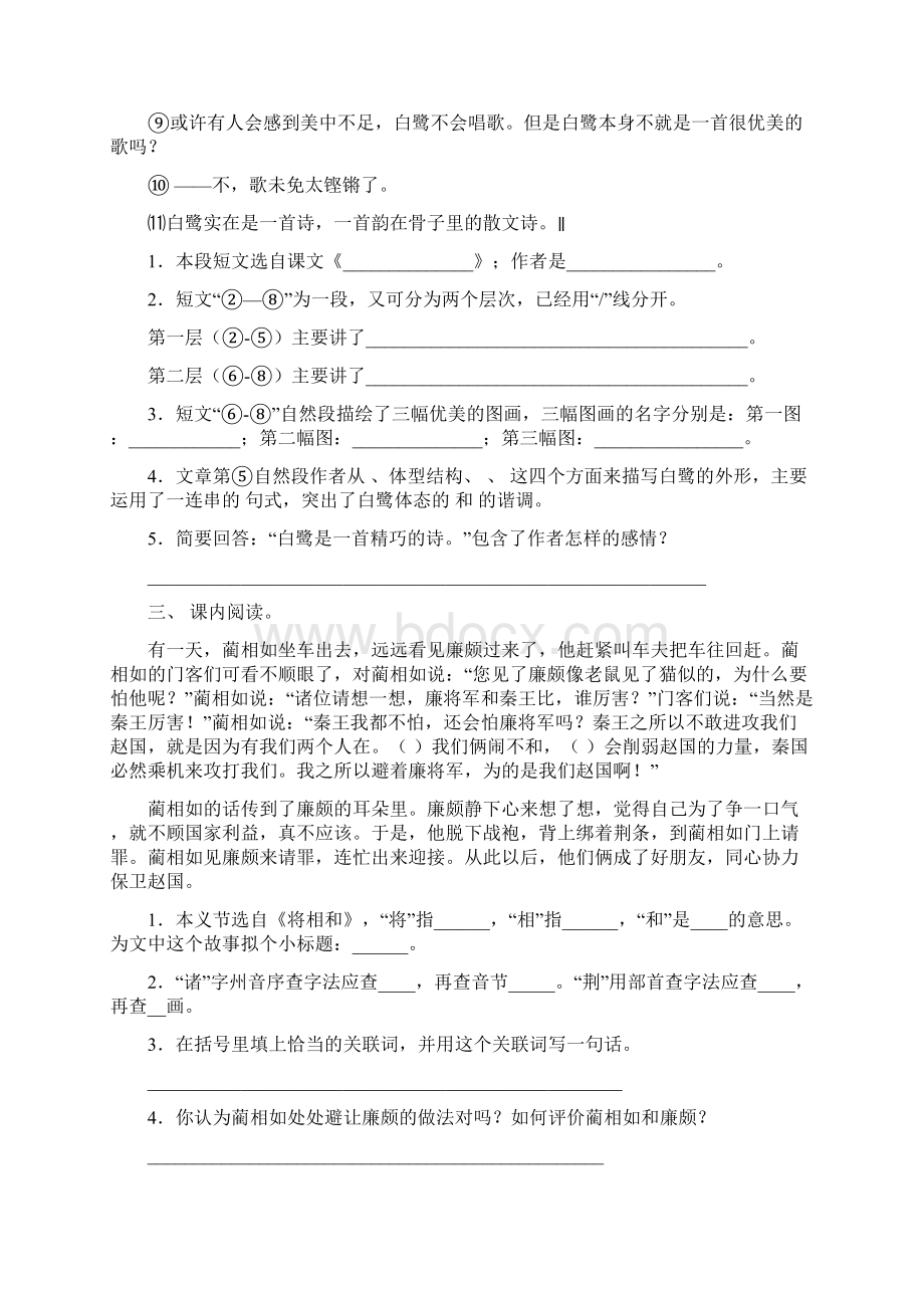 苏教版五年级下册语文短文阅读练习题及答案.docx_第2页