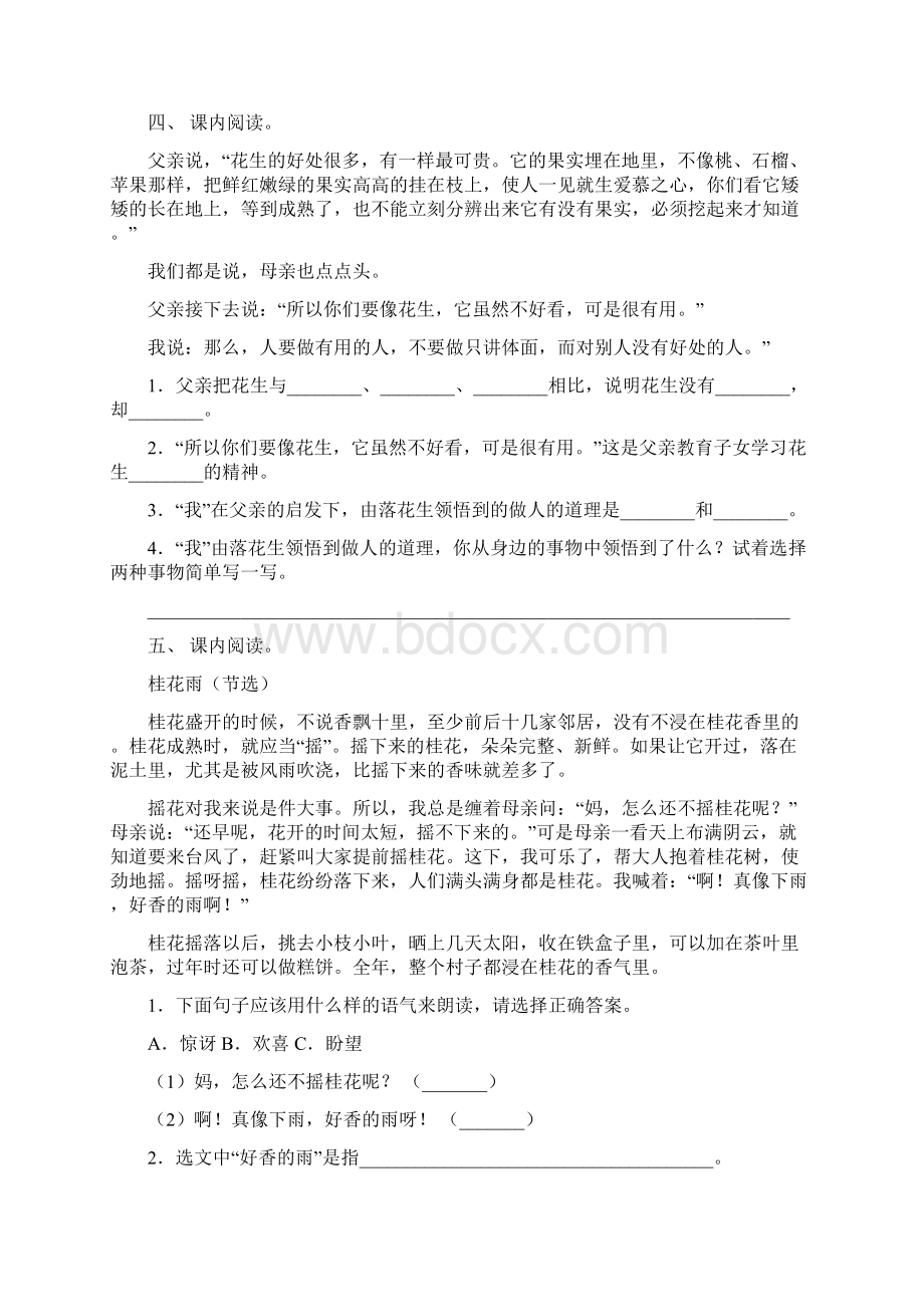 苏教版五年级下册语文短文阅读练习题及答案.docx_第3页