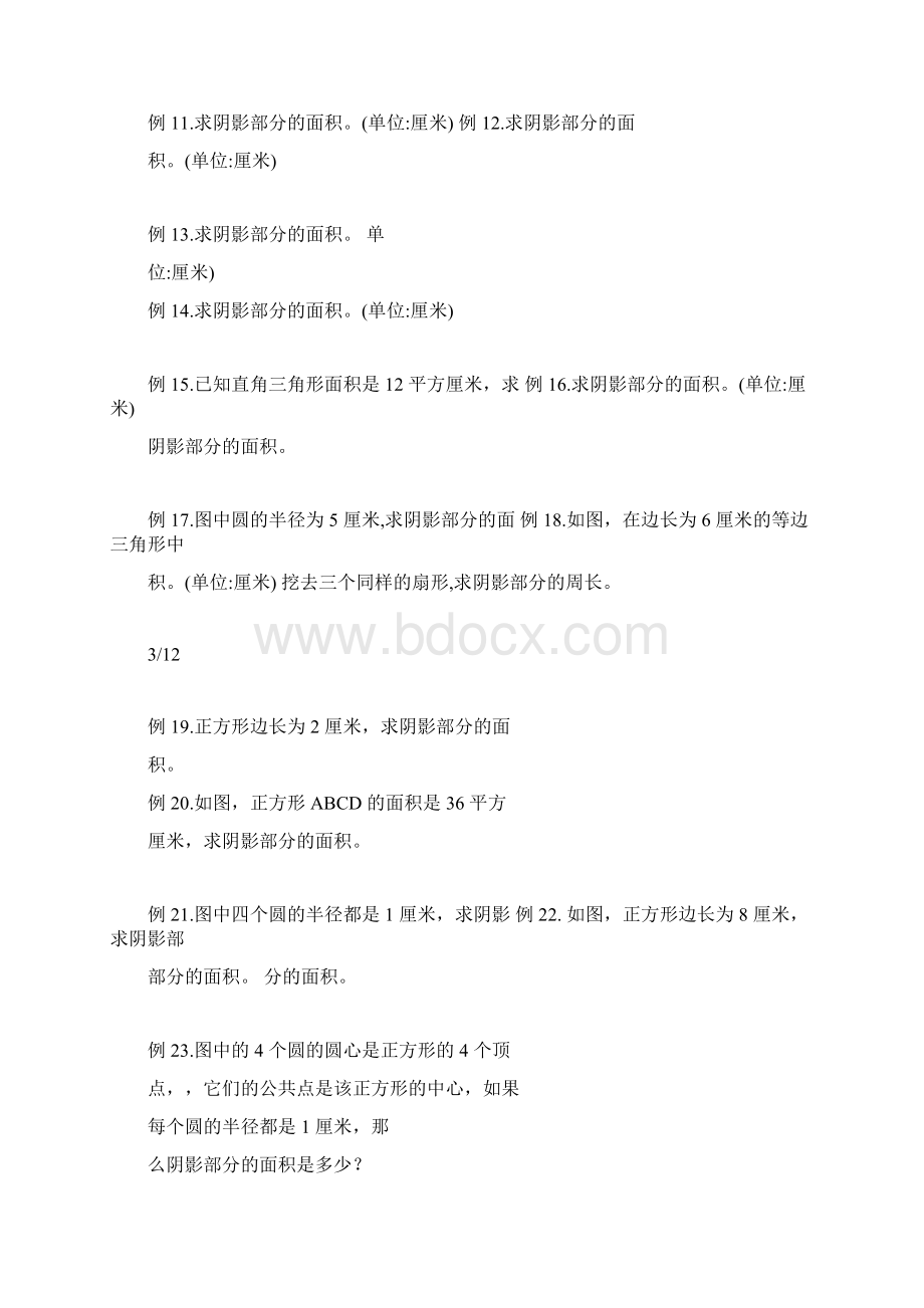 小升初复习专题求阴影部分面积含答案Word下载.docx_第3页