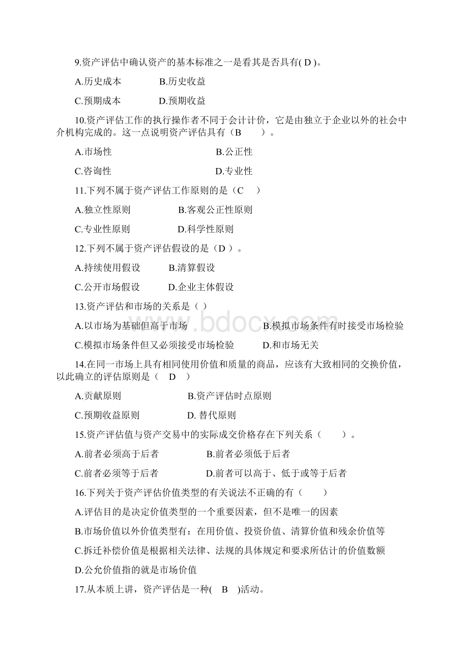 资产评估练习题副部分答案Word文档格式.docx_第2页