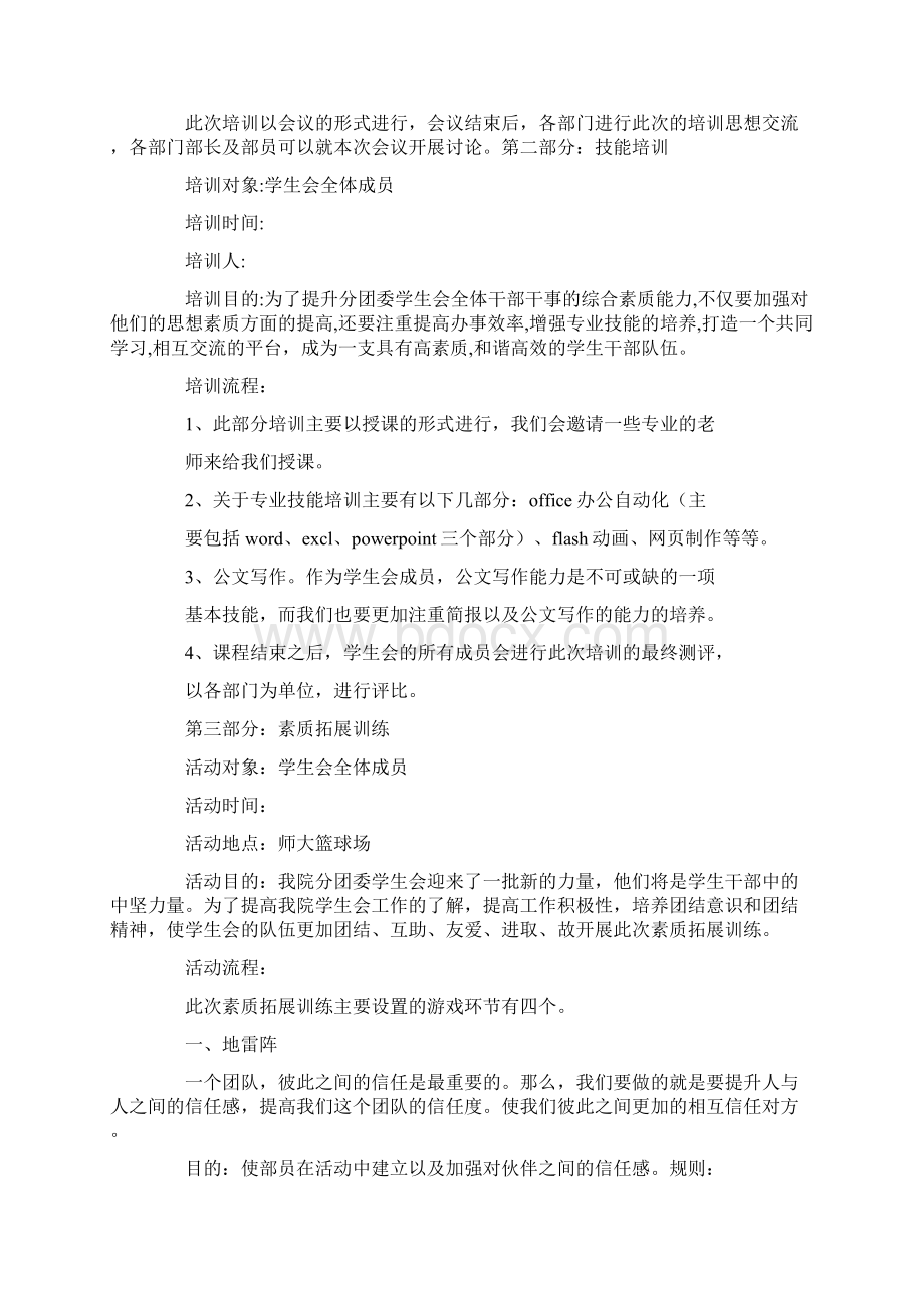 学生会培训计划.docx_第3页