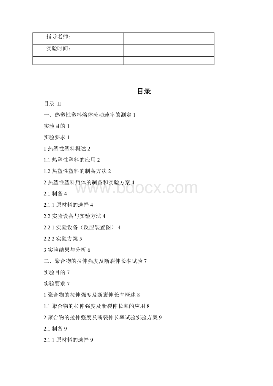 高物实验Word格式.docx_第2页