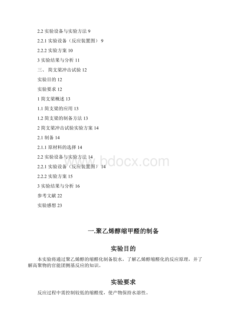 高物实验Word格式.docx_第3页