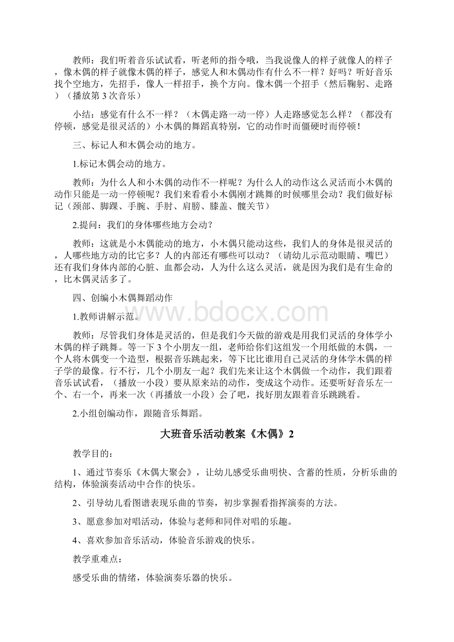 大班音乐活动教案《木偶》.docx_第2页