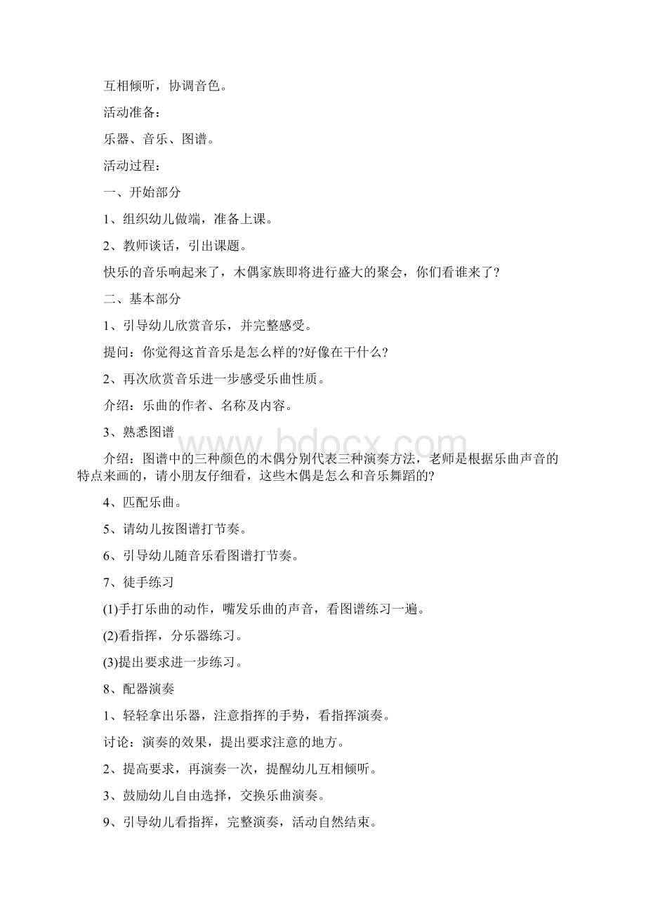 大班音乐活动教案《木偶》.docx_第3页