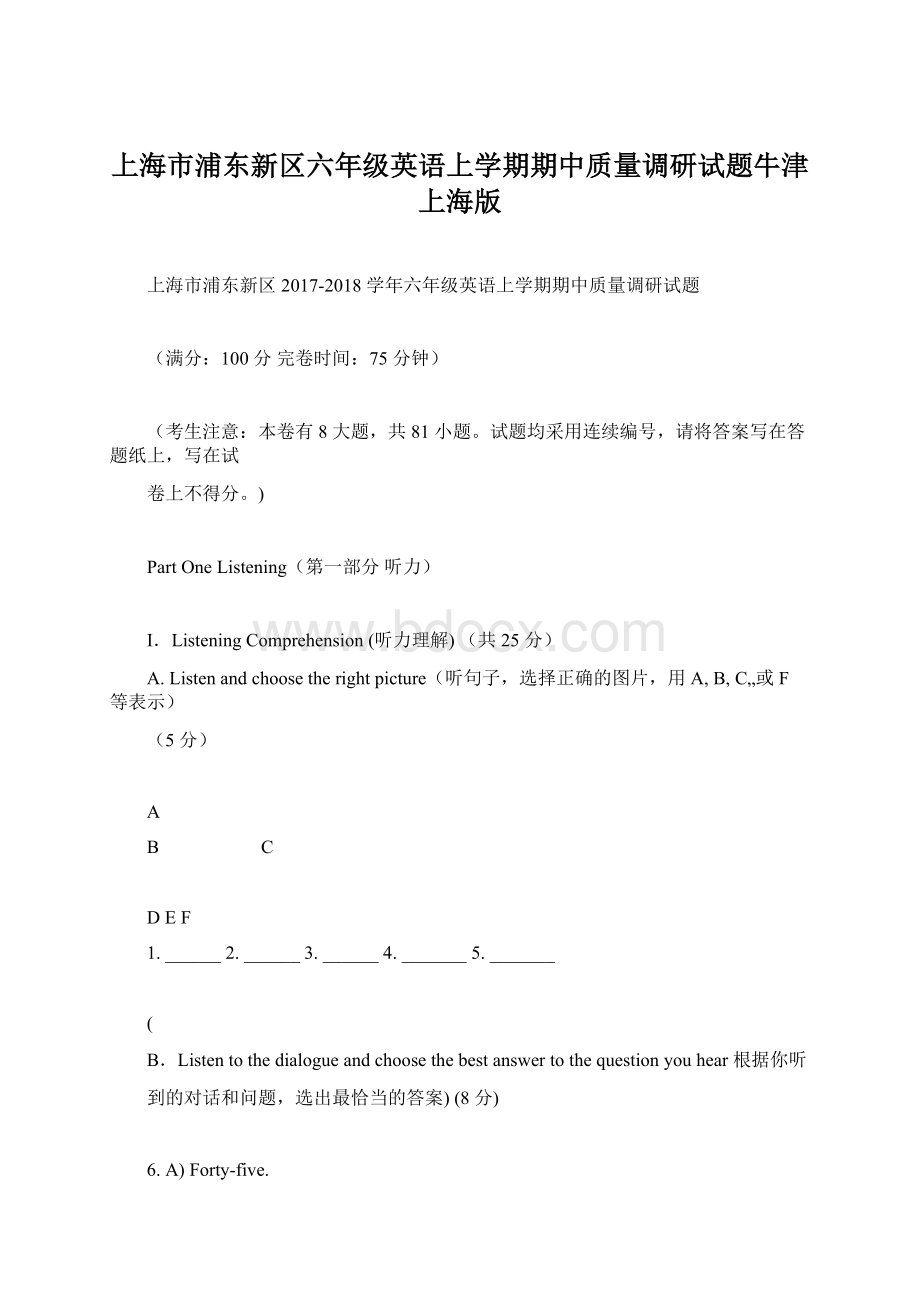 上海市浦东新区六年级英语上学期期中质量调研试题牛津上海版.docx