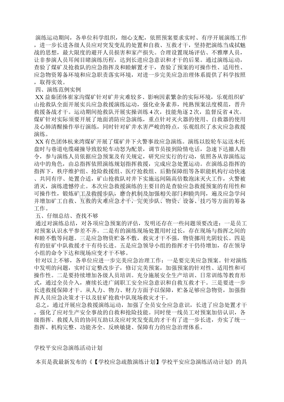 安全生产月应急演练活动总结Word格式.docx_第3页