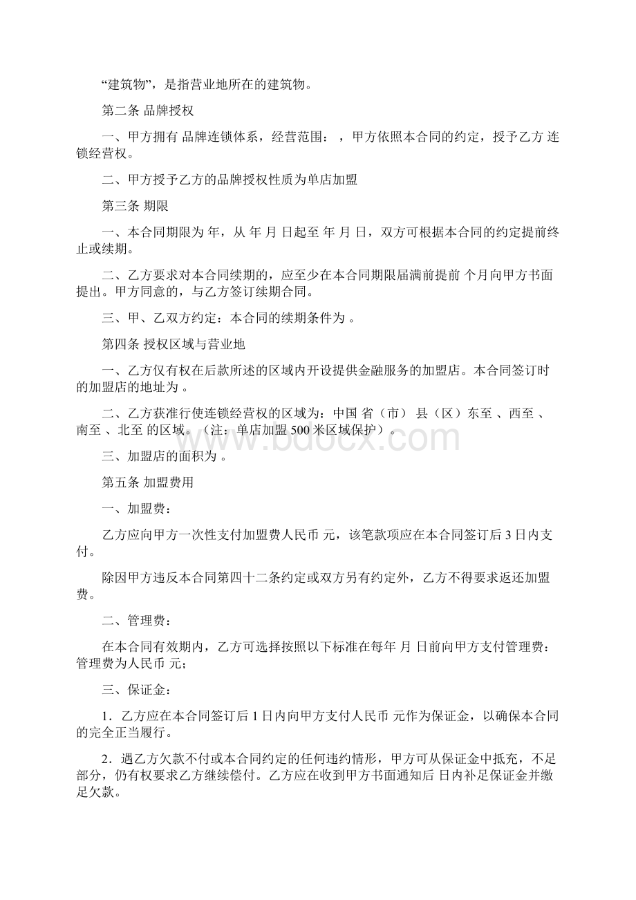 品牌授权加盟合同.docx_第2页