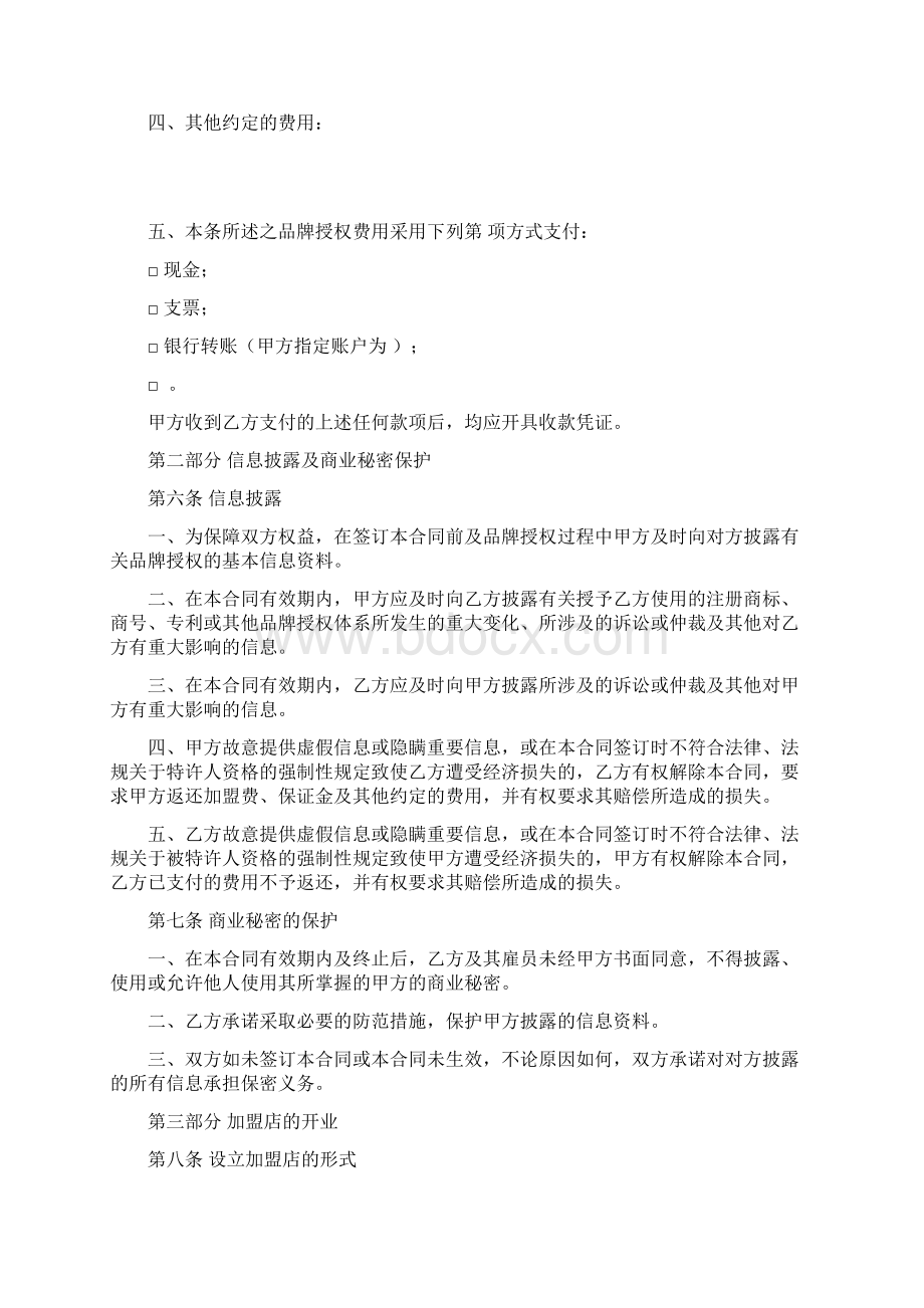 品牌授权加盟合同.docx_第3页