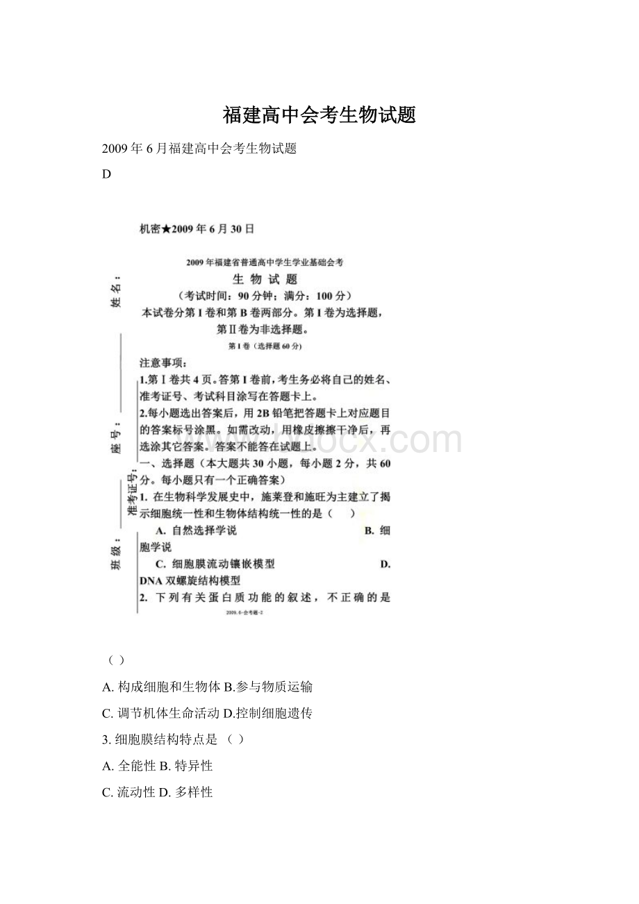 福建高中会考生物试题.docx_第1页