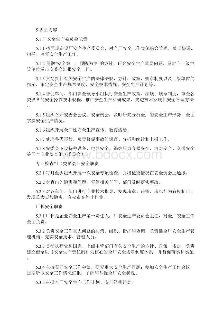 安全生产责任制标准内容.docx_第2页