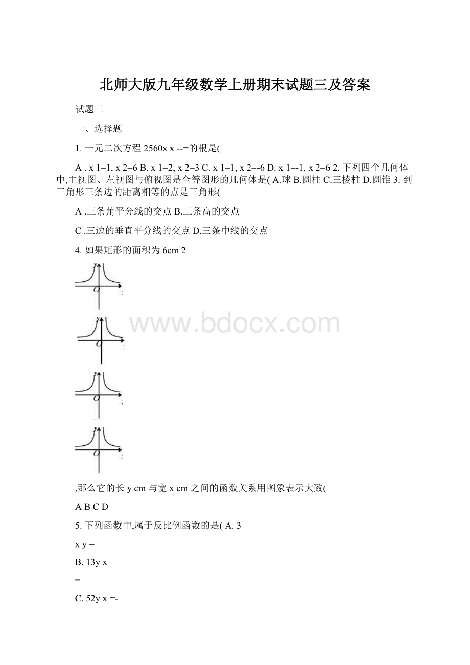 北师大版九年级数学上册期末试题三及答案Word文件下载.docx