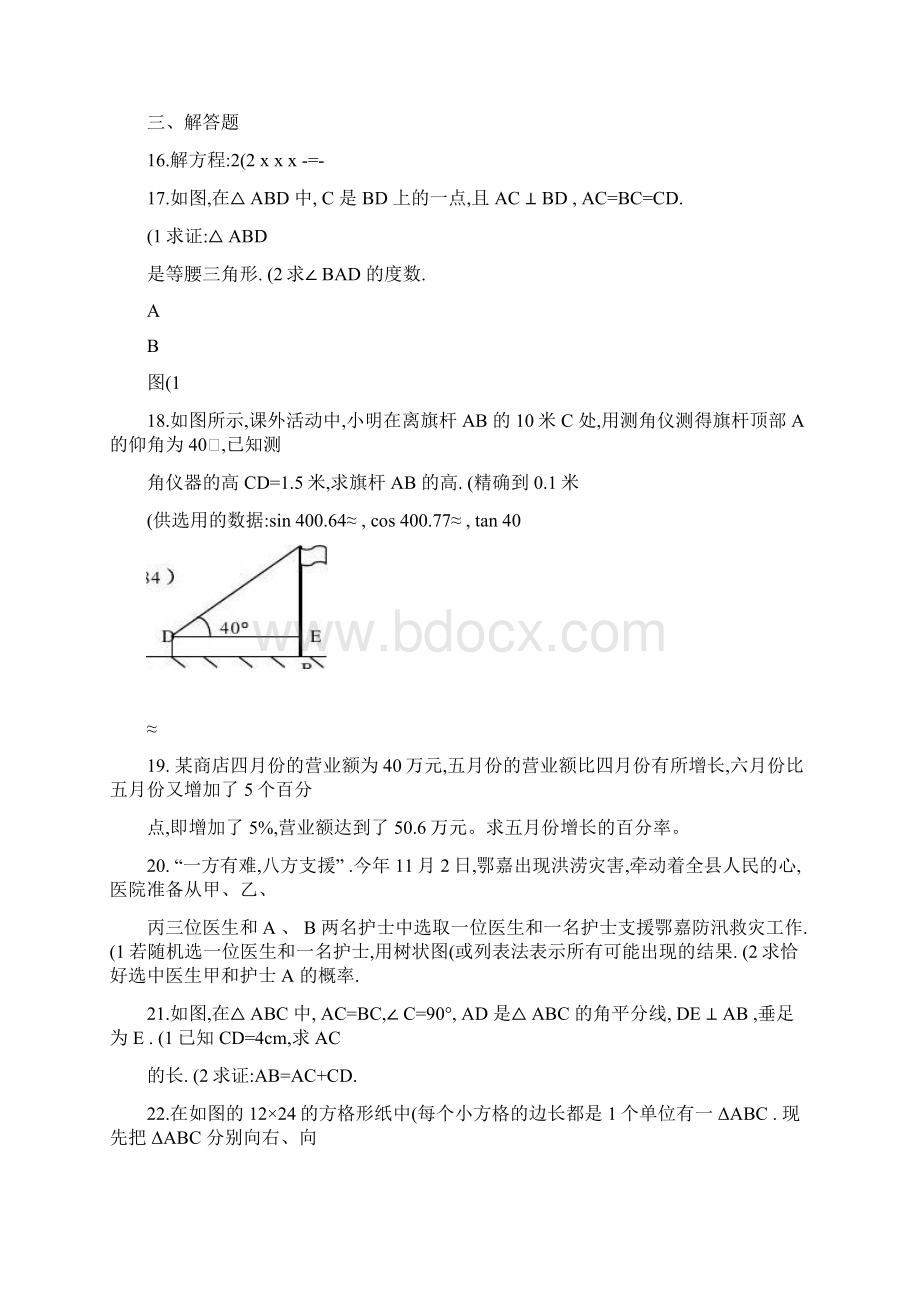 北师大版九年级数学上册期末试题三及答案Word文件下载.docx_第3页