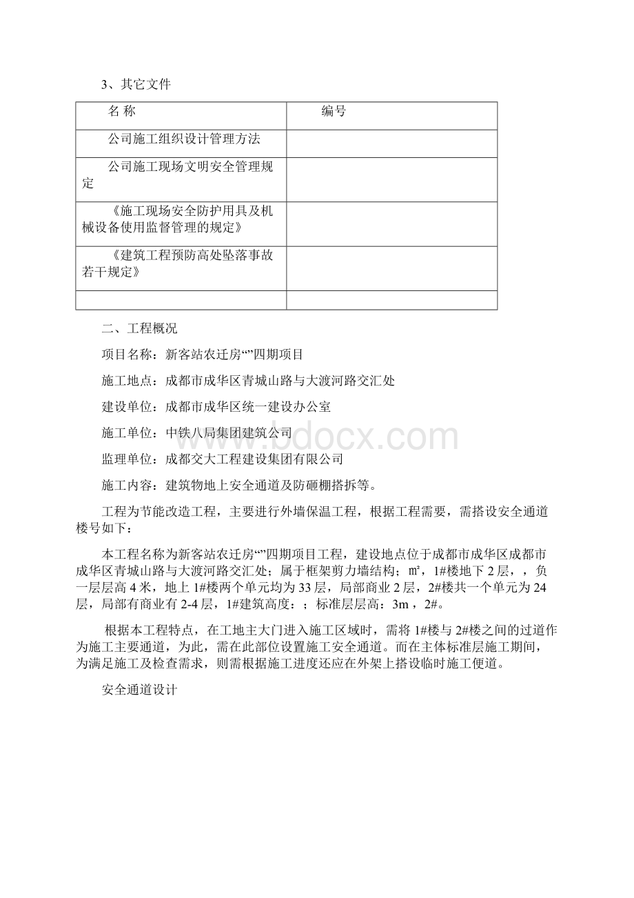 安全通道施工综合方案样本.docx_第2页