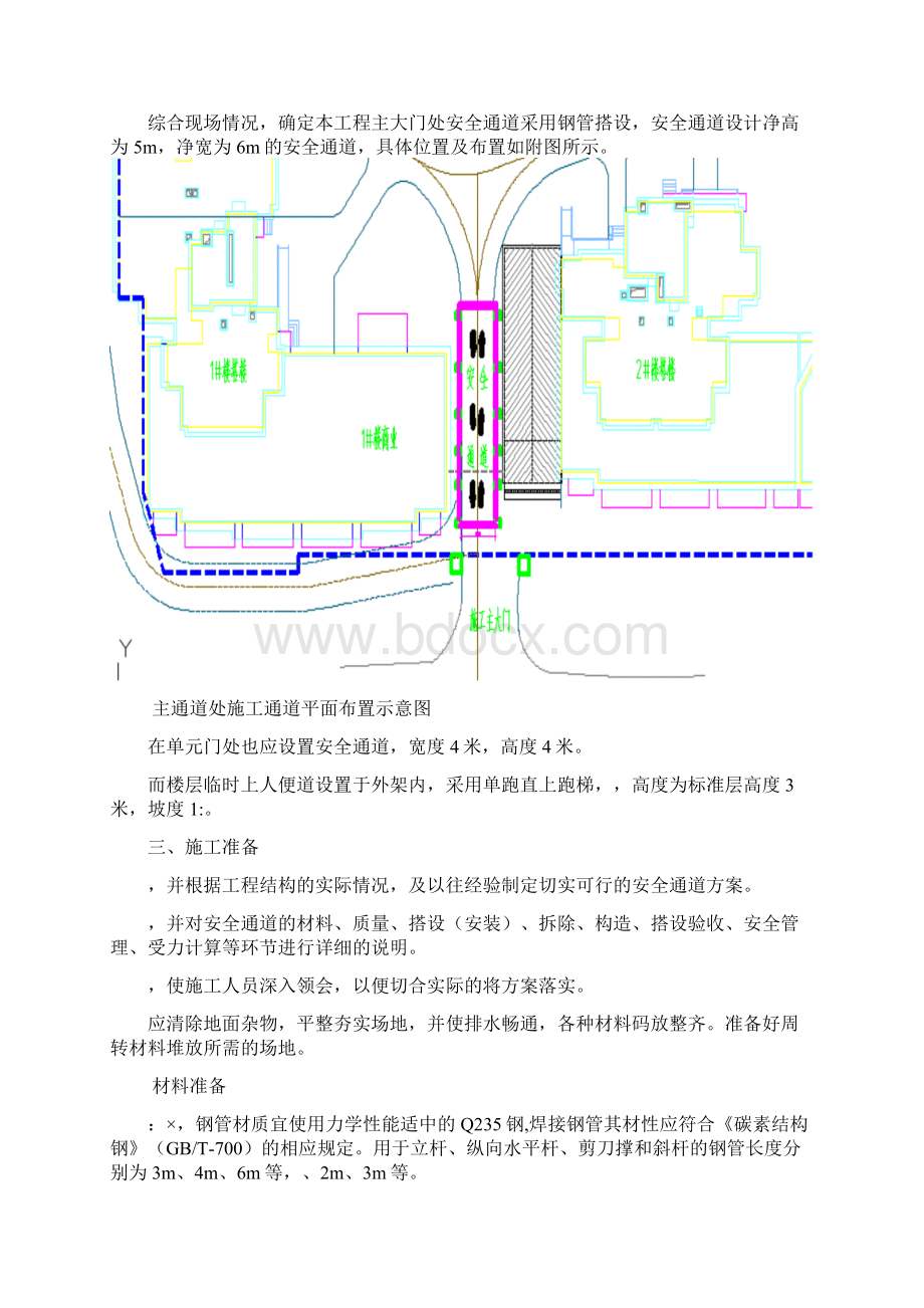 安全通道施工综合方案样本.docx_第3页