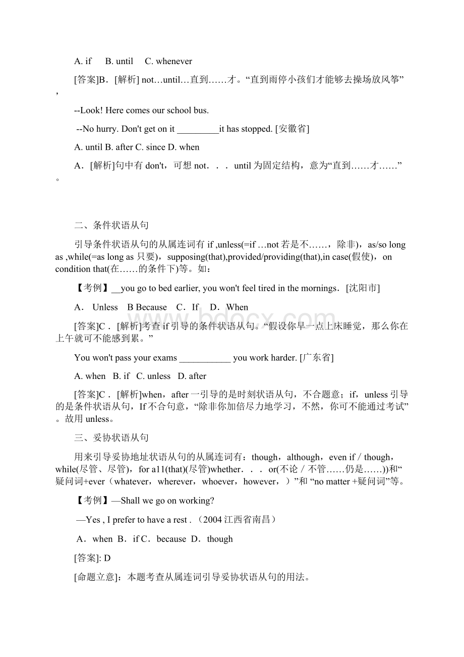 中考英语语法状语从句考点中考真题例题Word文档格式.docx_第2页