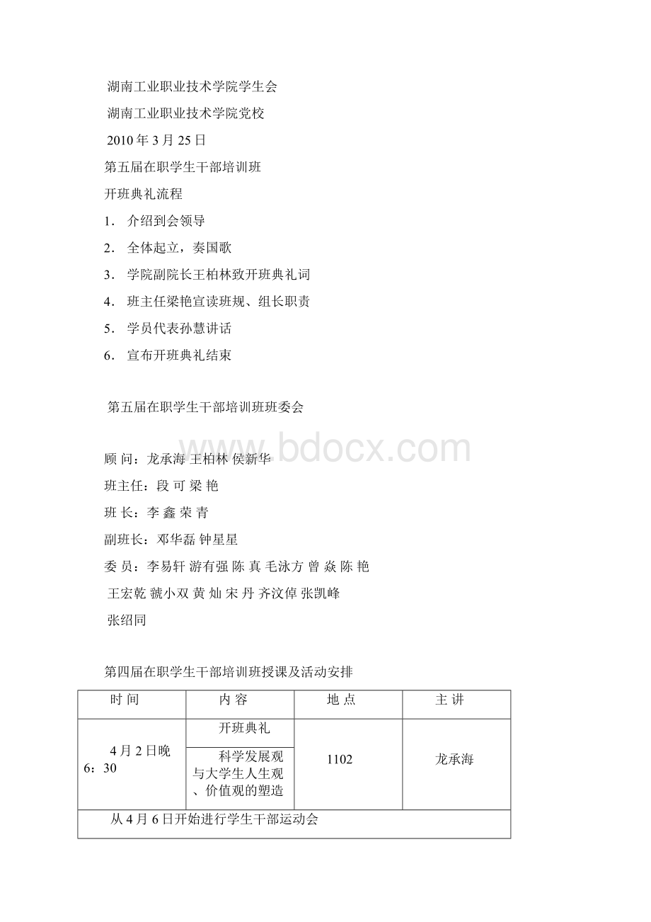 第五届在职学生干部培训班.docx_第2页