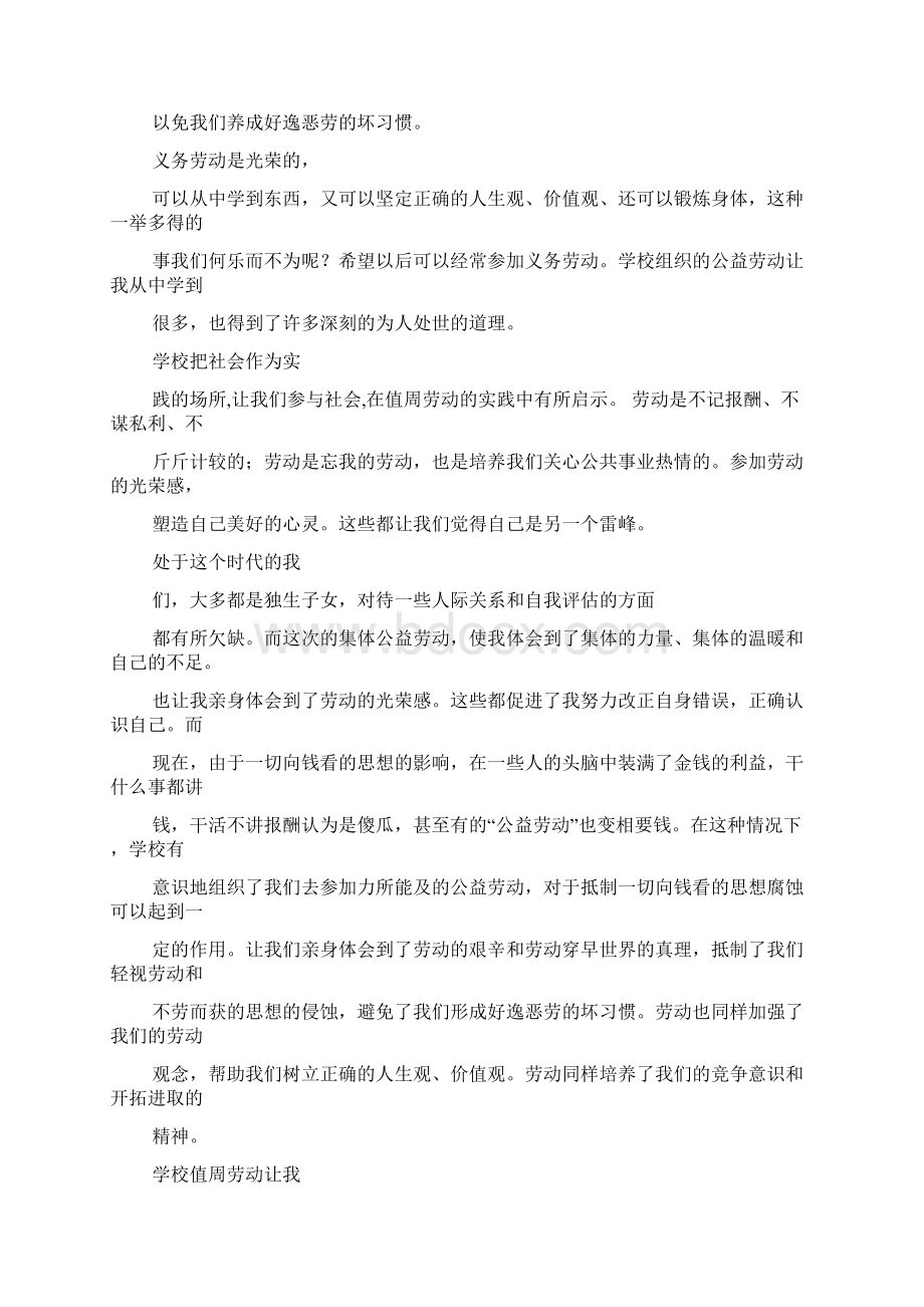 值周心得体会范文.docx_第2页