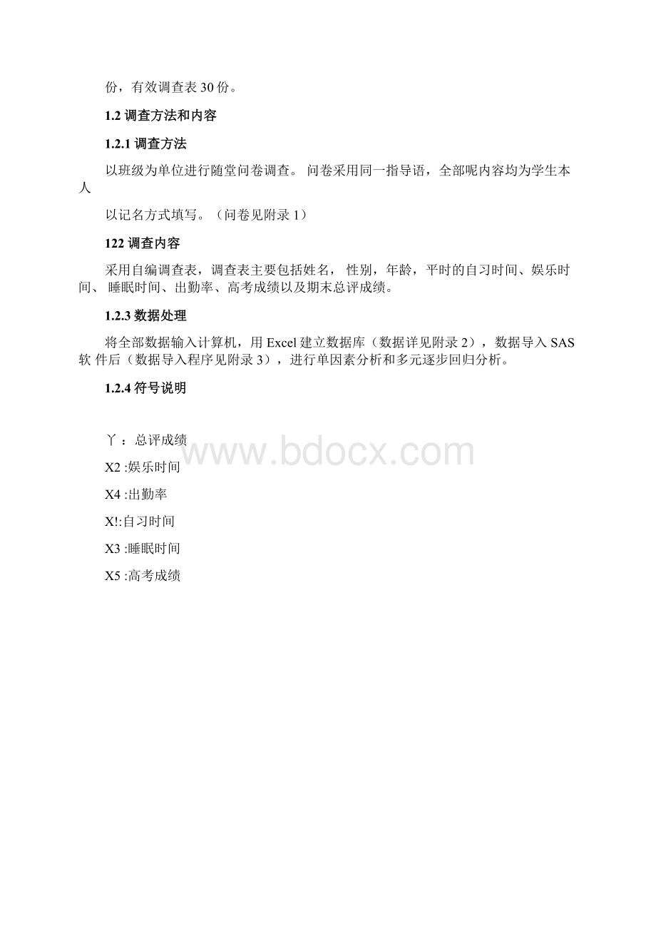 利用回归分析方法讨论影响学习成绩的因素.docx_第3页