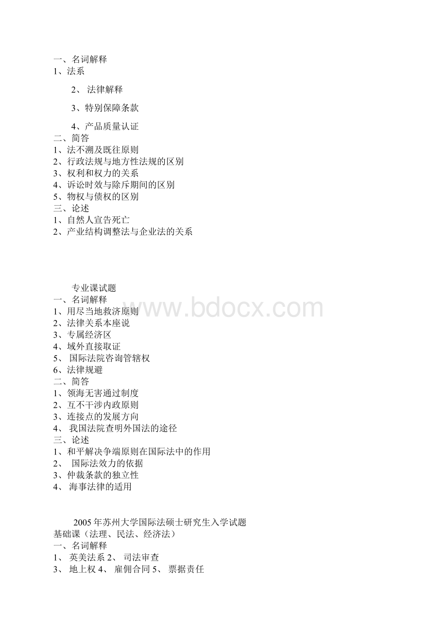 苏州大学国际法专业历年真题.docx_第3页